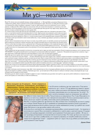 Газета "Вулик ВРК" №18 (77)