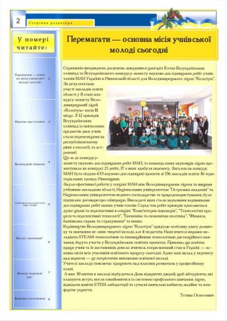 Газета "Вулик ВРК" №18 (77)