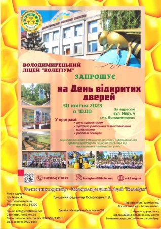 Газета "Вулик ВРК" №18 (77)