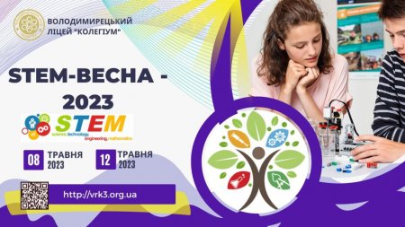 STEM-весна 2023