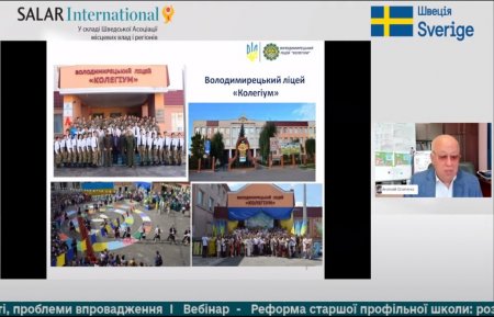 Участь директора у вебінарі «Реформа старшої профільної школи: розробка моделей ліцею, забезпечення доступності, проблеми впровадження»