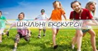 Екскурсія 7-Г класу