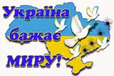 Міжнародний день миру