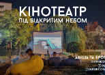 Кіно під відкритим небом