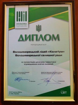 Результати участі у П’ятнадцятій міжнародній виставці «Інноватика в сучасній освіті»