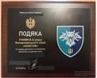 Подяка від ЗСУ Подяка від ЗСУ