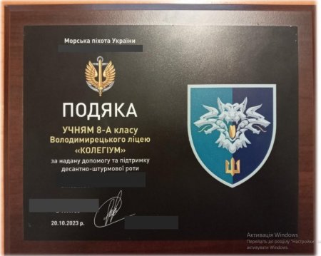 Подяка від ЗСУ