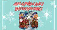 Андріївські вечорниці
