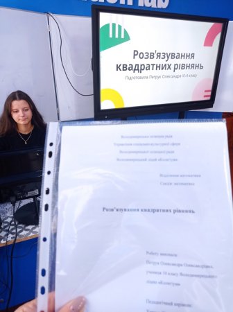 захист творчих робіт з  математики
