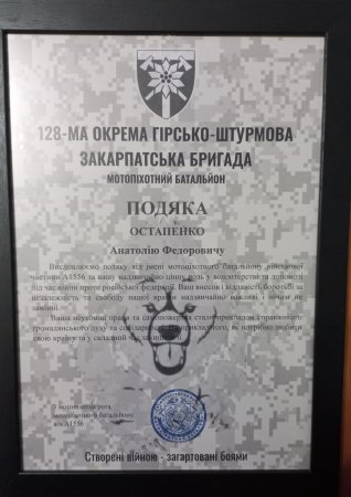    Подяка від військових