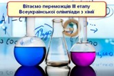 Вітаємо!