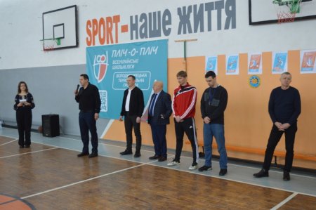 Відкриття ІІ етапу змагань "Пліч-о-пліч Всеукраїнські шкільні ліги»