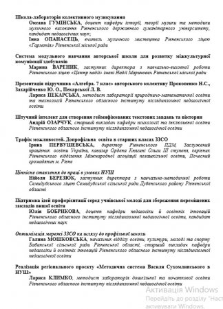 Педагогічний START-UP