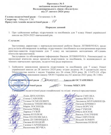 Прпотокол № 5