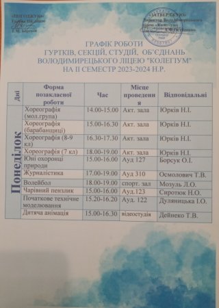 Графік гурткової роботи