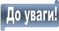 ПРОДОВЖУЄТЬСЯ ОСВІТНІЙ ПРОЦЕС