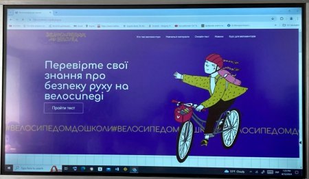 «30 днів на велосипеді»