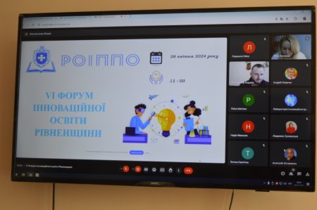 VІ ФОРУМ ІННОВАЦІЙНОЇ ОСВІТИ РІВНЕНЩИНИ