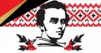 Шевченкова весна