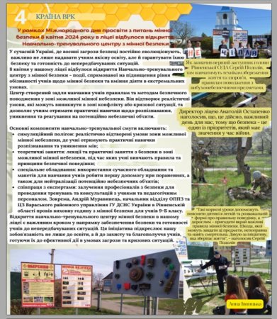 Журнал "Вулик-ВЛК"