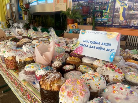 АКЦІЯ «ПАСКА ДЛЯ НАШИХ ЗАХИСНИКІВ»