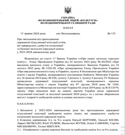 Наказ про звільнення від  проходження ДПА