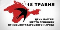 День пам’яті жертв геноциду кримськотатарського народу