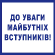 Вступ - 2024 Вступ - 2024