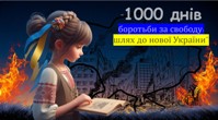 1000 днів великої війни 1000 днів великої війни