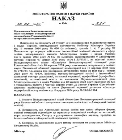 Наказ про визнання авторського закладу