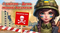 Міжнародний день просвіти з питань мінної безпеки Міжнародний день просвіти з питань мінної безпеки