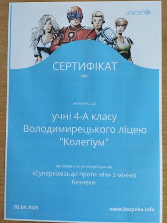 Міжнародний день просвіти з питань мінної безпеки