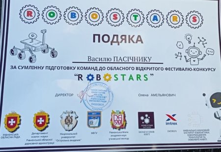 Фестиваль-конкурс робототехніки «RoboStars-2025»