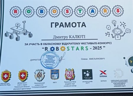 Фестиваль-конкурс робототехніки «RoboStars-2025»