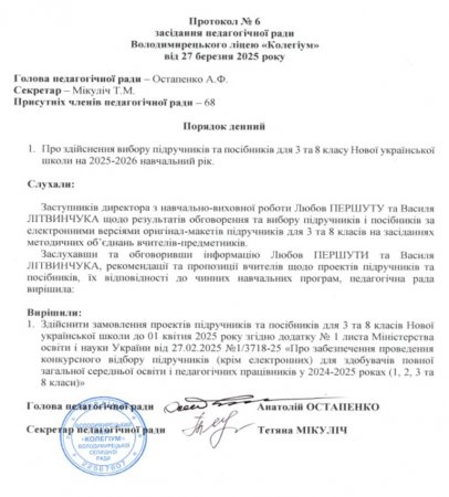 Результати вибору підручників для 3 та 8 класів, протокол № 6