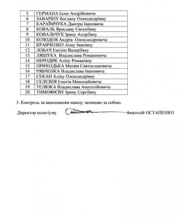 Наказ про зарахування здобувачів освіти до 10 класу на профіль іноземної філології