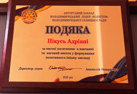 Пишаємося
