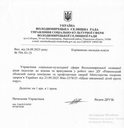 Вакцинація