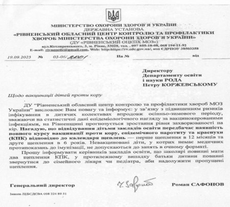 Вакцинація