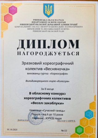 Наші перемоги