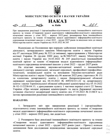 Наказ міністерства освіти і науки України
