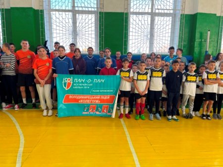 Футбольні змагання «Пліч-о-пліч»