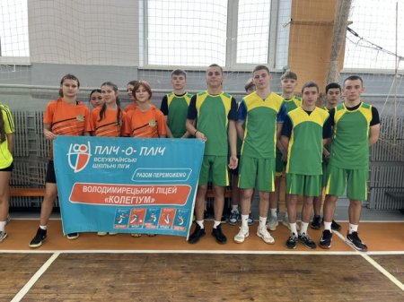 Перемога ліцеїстів у змаганнях «Шкільні ліги-2025»!