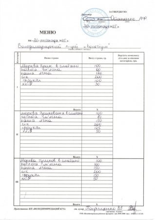 меню на 20.11. 25