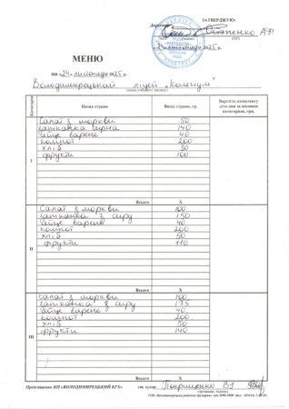 Меню на 24.11. 25