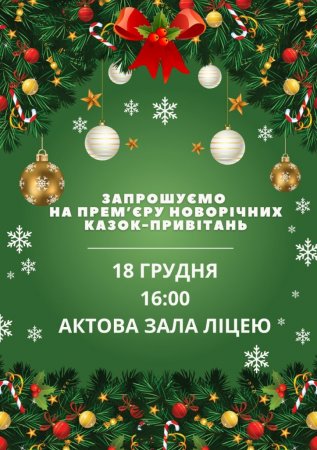 Оголошення!