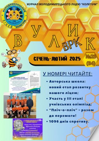 Січень-лютий 2025