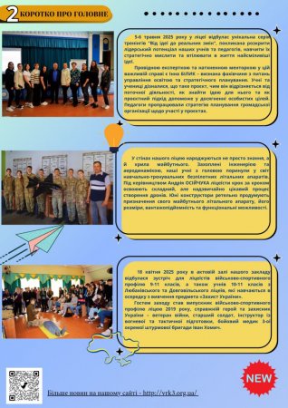Газета квітень-травень  2025