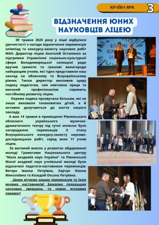 Газета квітень-травень  2025