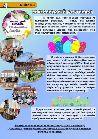 Газета квітень-травень  2025